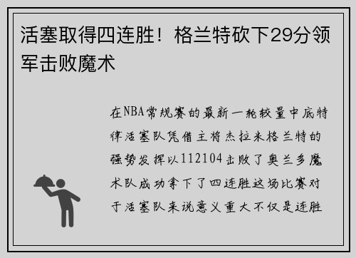 活塞取得四连胜！格兰特砍下29分领军击败魔术