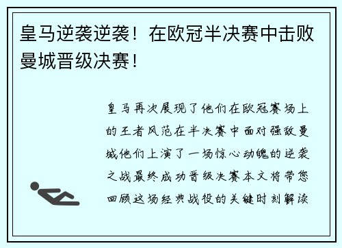 皇马逆袭逆袭！在欧冠半决赛中击败曼城晋级决赛！