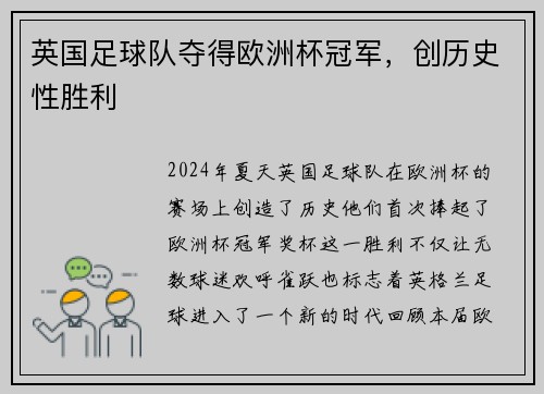 英国足球队夺得欧洲杯冠军，创历史性胜利