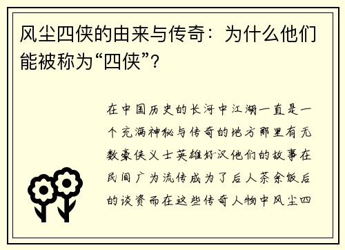 风尘四侠的由来与传奇：为什么他们能被称为“四侠”？