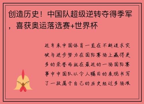 创造历史！中国队超级逆转夺得季军，喜获奥运落选赛+世界杯