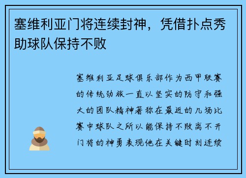 塞维利亚门将连续封神，凭借扑点秀助球队保持不败
