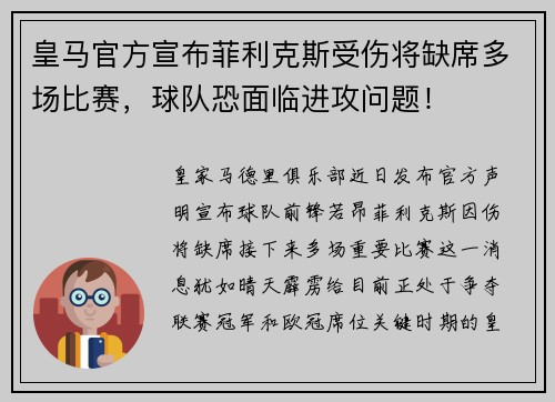 皇马官方宣布菲利克斯受伤将缺席多场比赛，球队恐面临进攻问题！
