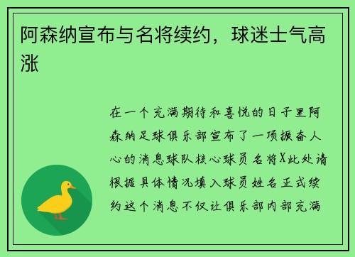 阿森纳宣布与名将续约，球迷士气高涨