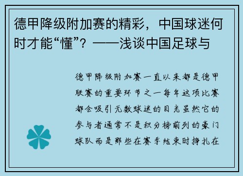 德甲降级附加赛的精彩，中国球迷何时才能“懂”？——浅谈中国足球与德甲文化差异