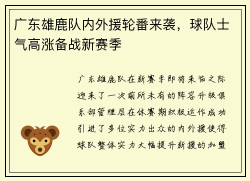 广东雄鹿队内外援轮番来袭，球队士气高涨备战新赛季