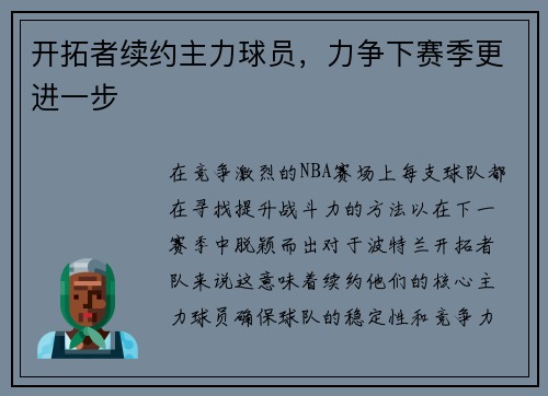 开拓者续约主力球员，力争下赛季更进一步