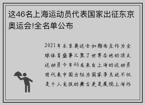 这46名上海运动员代表国家出征东京奥运会!全名单公布