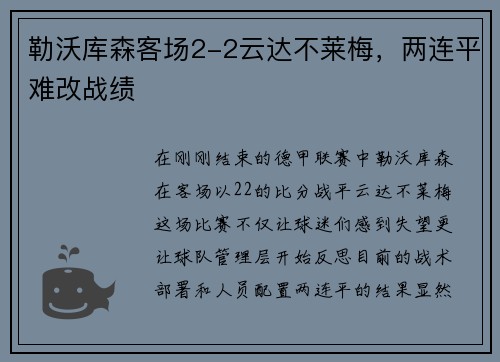勒沃库森客场2-2云达不莱梅，两连平难改战绩