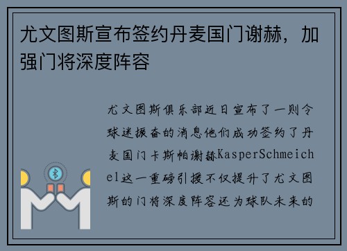尤文图斯宣布签约丹麦国门谢赫，加强门将深度阵容