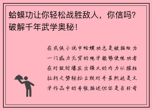 蛤蟆功让你轻松战胜敌人，你信吗？破解千年武学奥秘！