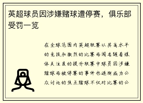 英超球员因涉嫌赌球遭停赛，俱乐部受罚一览