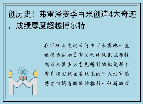 创历史！弗雷泽赛季百米创造4大奇迹，成绩厚度超越博尔特
