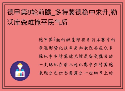 德甲第8轮前瞻_多特蒙德稳中求升,勒沃库森难掩平民气质