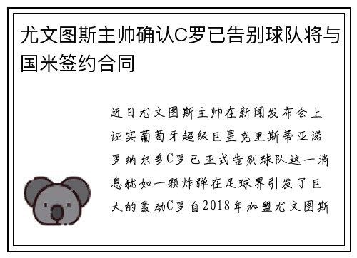 尤文图斯主帅确认C罗已告别球队将与国米签约合同