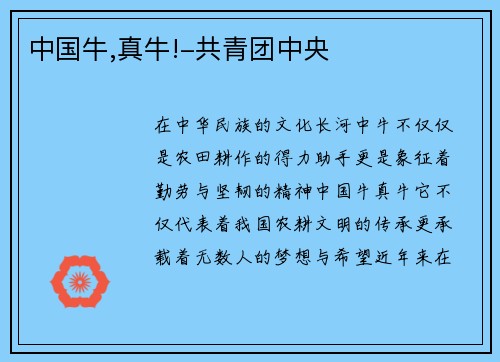 中国牛,真牛!-共青团中央