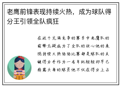 老鹰前锋表现持续火热，成为球队得分王引领全队疯狂