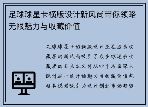 足球球星卡横版设计新风尚带你领略无限魅力与收藏价值