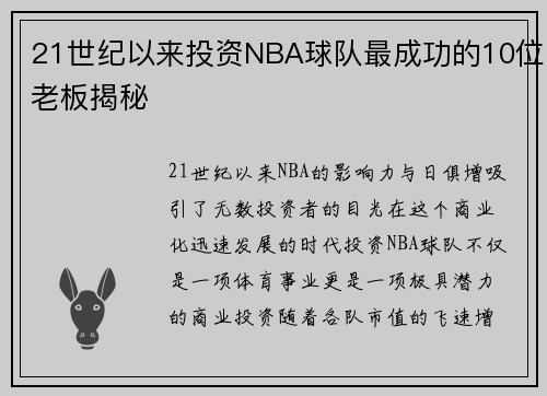 21世纪以来投资NBA球队最成功的10位老板揭秘