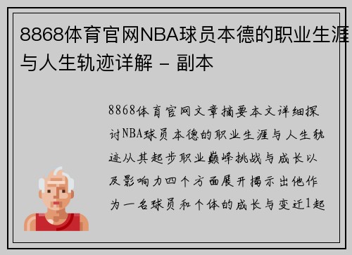 8868体育官网NBA球员本德的职业生涯与人生轨迹详解 - 副本