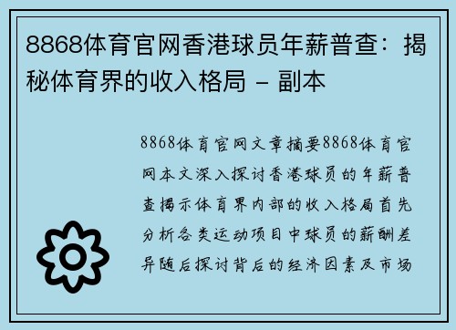 8868体育官网香港球员年薪普查：揭秘体育界的收入格局 - 副本