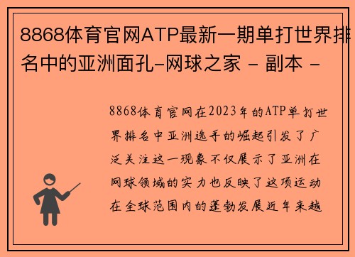 8868体育官网ATP最新一期单打世界排名中的亚洲面孔-网球之家 - 副本 - 副本