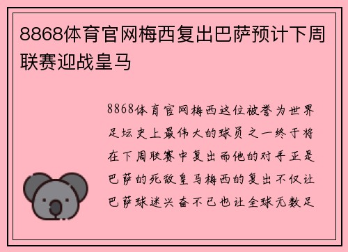 8868体育官网梅西复出巴萨预计下周联赛迎战皇马