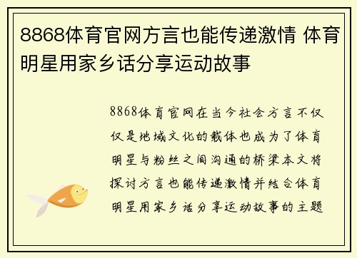8868体育官网方言也能传递激情 体育明星用家乡话分享运动故事
