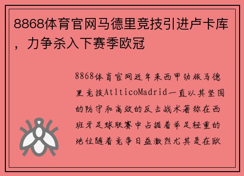 8868体育官网马德里竞技引进卢卡库，力争杀入下赛季欧冠