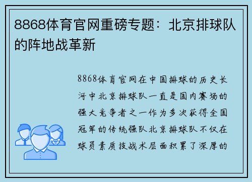 8868体育官网重磅专题：北京排球队的阵地战革新