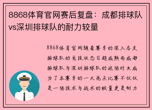 8868体育官网赛后复盘：成都排球队vs深圳排球队的耐力较量