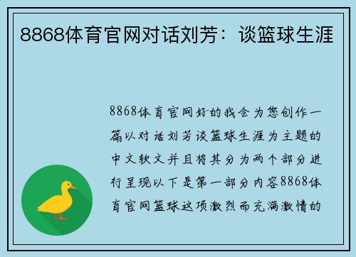 8868体育官网对话刘芳：谈篮球生涯