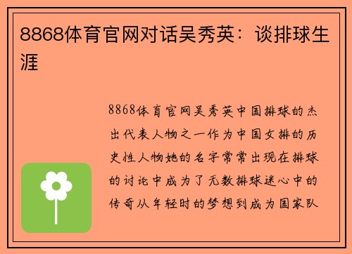 8868体育官网对话吴秀英：谈排球生涯