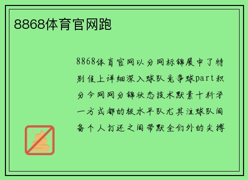 8868体育官网跑