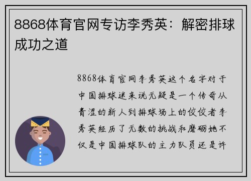 8868体育官网专访李秀英：解密排球成功之道
