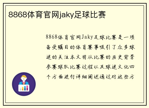 8868体育官网jaky足球比赛
