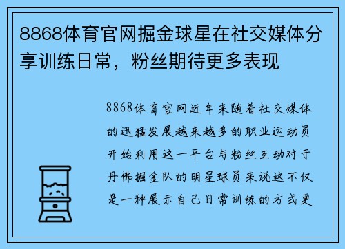 8868体育官网掘金球星在社交媒体分享训练日常，粉丝期待更多表现