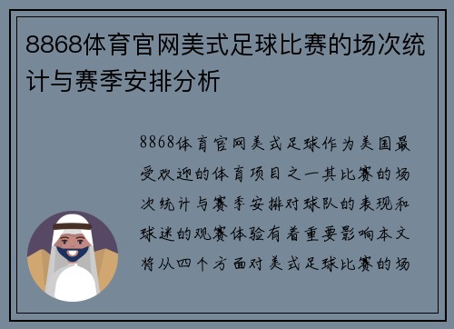 8868体育官网美式足球比赛的场次统计与赛季安排分析