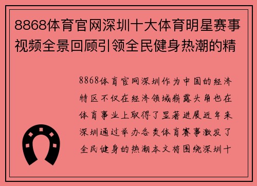 8868体育官网深圳十大体育明星赛事视频全景回顾引领全民健身热潮的精彩瞬间