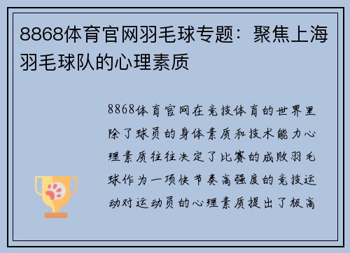 8868体育官网羽毛球专题：聚焦上海羽毛球队的心理素质