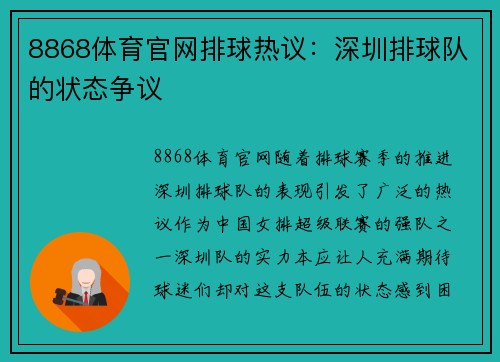 8868体育官网排球热议：深圳排球队的状态争议