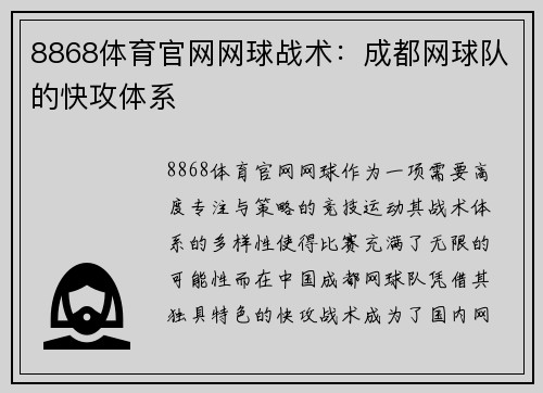 8868体育官网网球战术：成都网球队的快攻体系