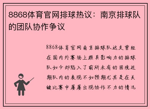 8868体育官网排球热议：南京排球队的团队协作争议
