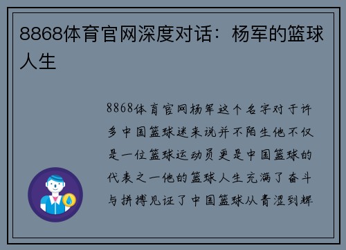 8868体育官网深度对话：杨军的篮球人生