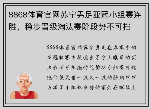 8868体育官网苏宁男足亚冠小组赛连胜，稳步晋级淘汰赛阶段势不可挡