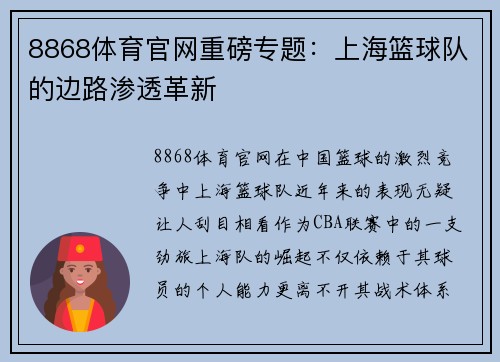 8868体育官网重磅专题：上海篮球队的边路渗透革新