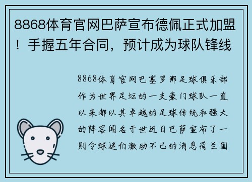 8868体育官网巴萨宣布德佩正式加盟！手握五年合同，预计成为球队锋线重要一员